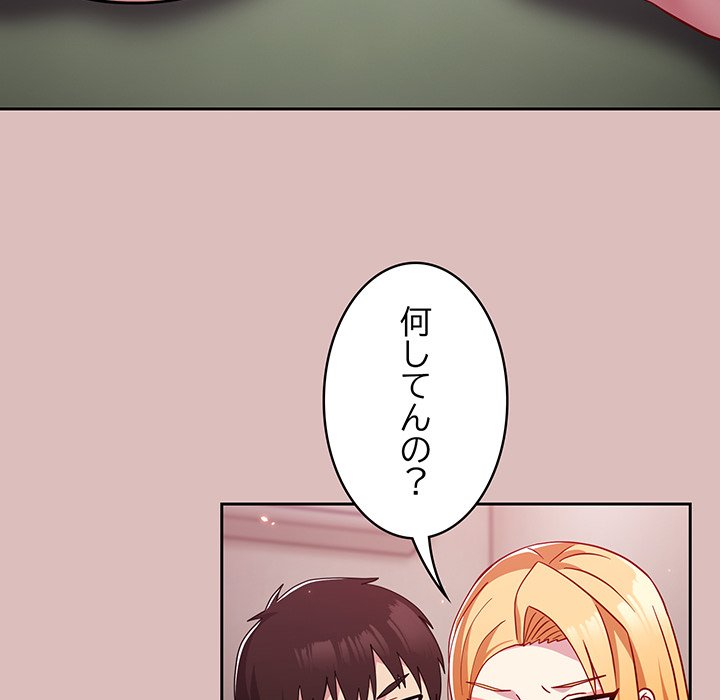 付き合うなんて言ってない！ - Page 107