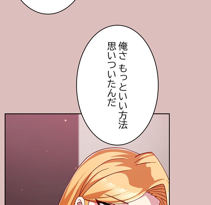 付き合うなんて言ってない！ - Page 109