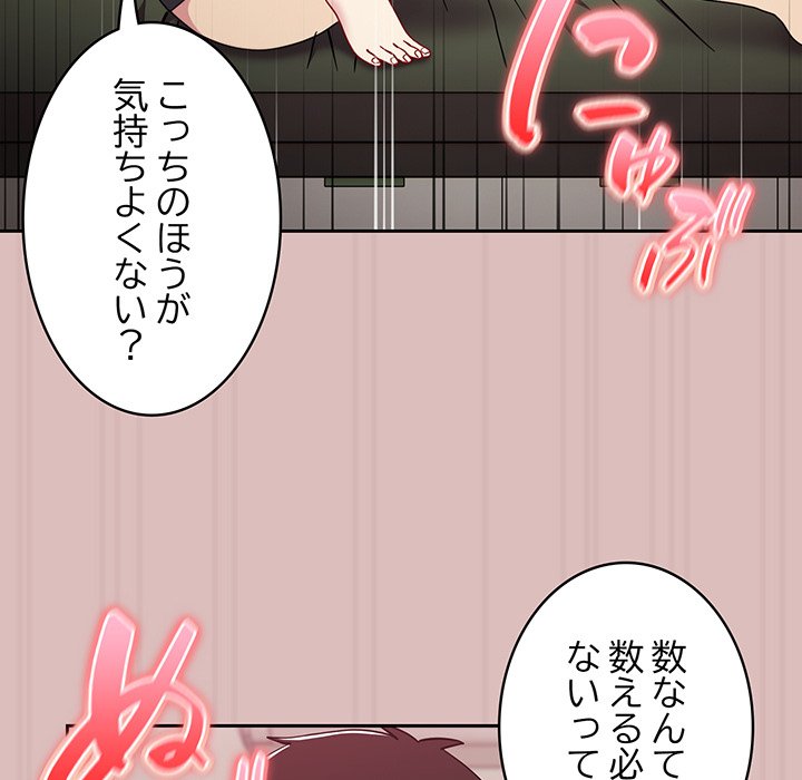 付き合うなんて言ってない！ - Page 121