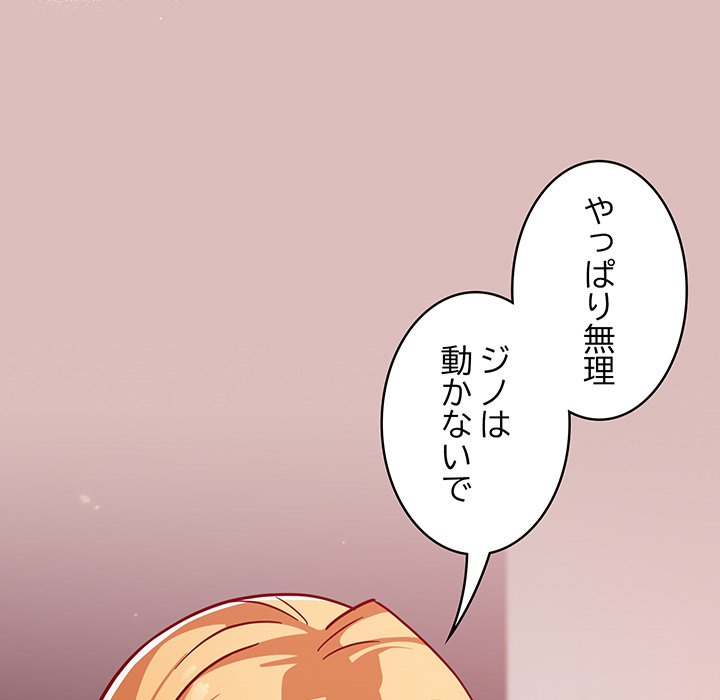 付き合うなんて言ってない！ - Page 139