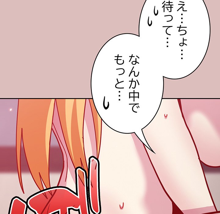 付き合うなんて言ってない！ - Page 144