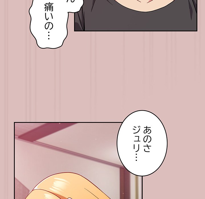 付き合うなんて言ってない！ - Page 36