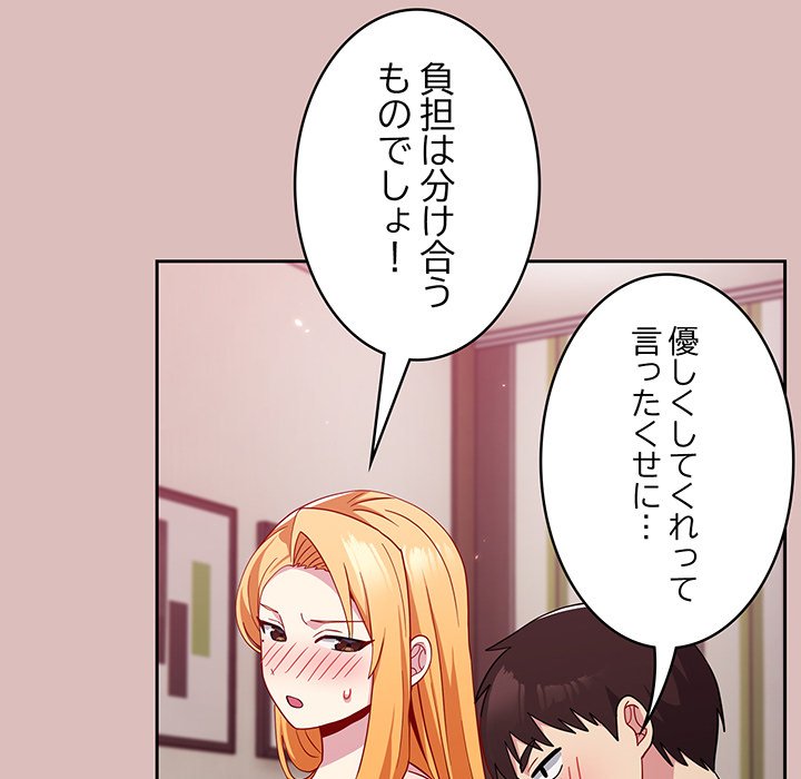 付き合うなんて言ってない！ - Page 51