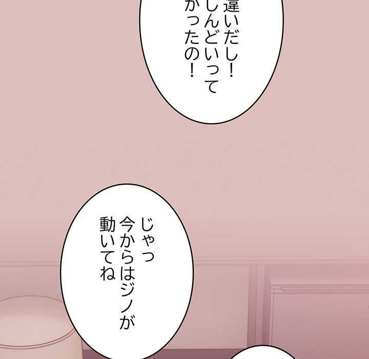 付き合うなんて言ってない！ - Page 53