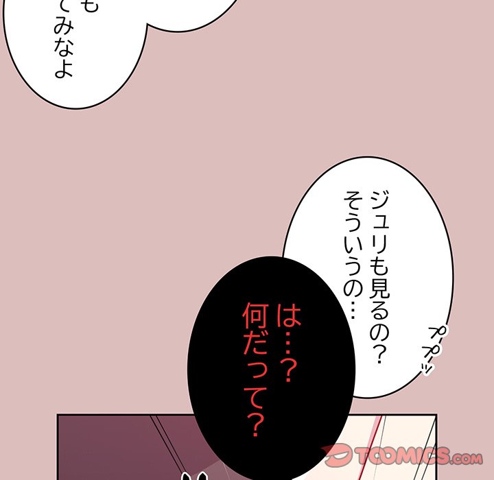 付き合うなんて言ってない！ - Page 56