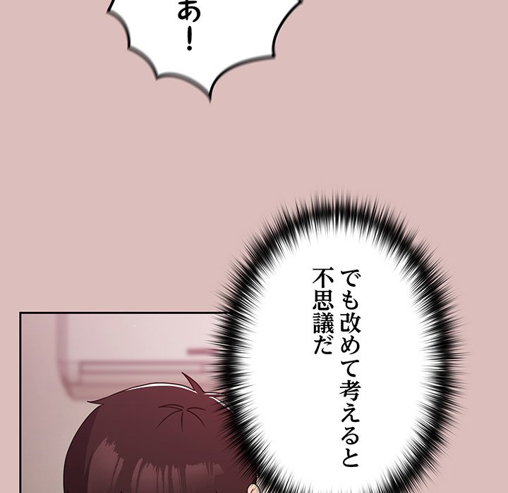 付き合うなんて言ってない！ - Page 58