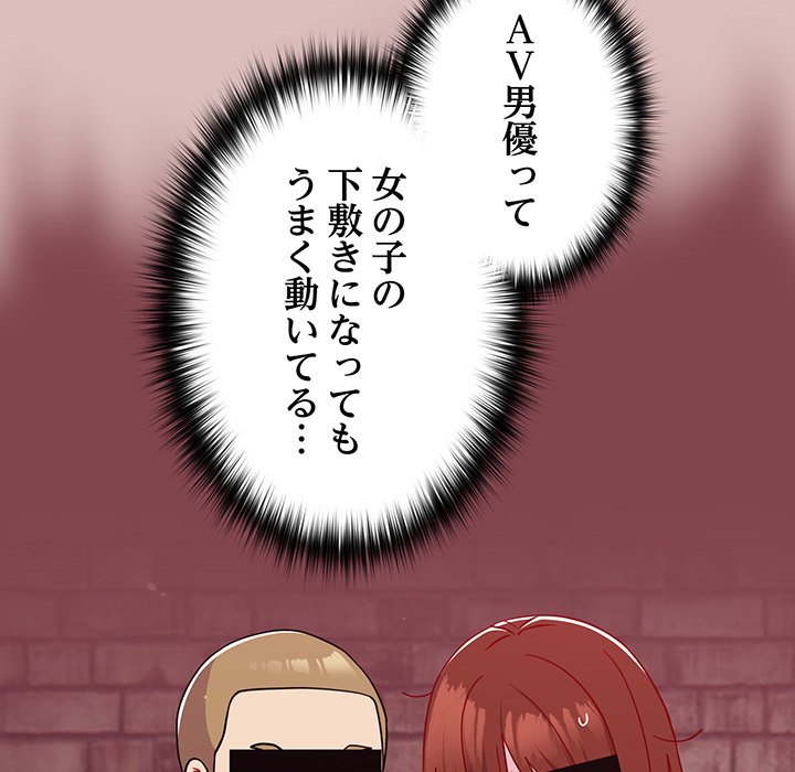 付き合うなんて言ってない！ - Page 60