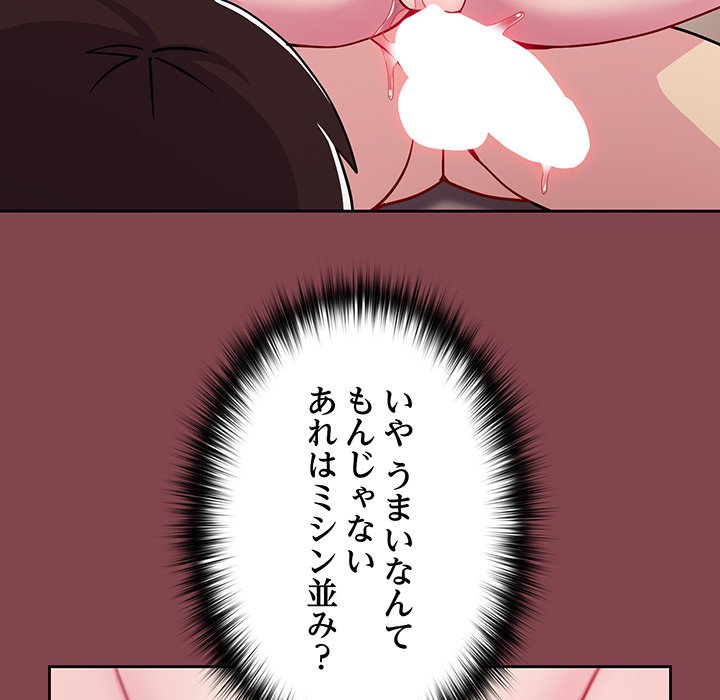 付き合うなんて言ってない！ - Page 62