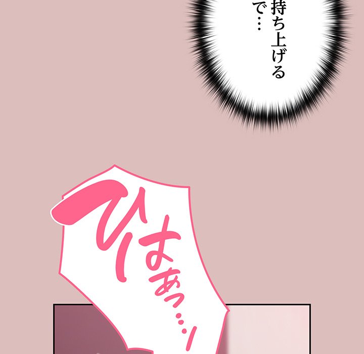 付き合うなんて言ってない！ - Page 71