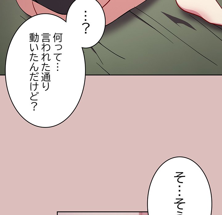 付き合うなんて言ってない！ - Page 76