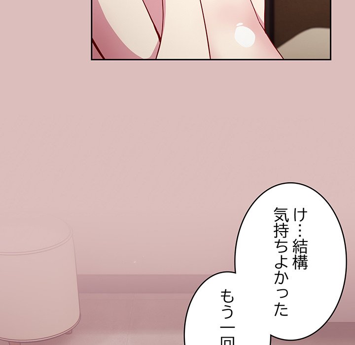 付き合うなんて言ってない！ - Page 78