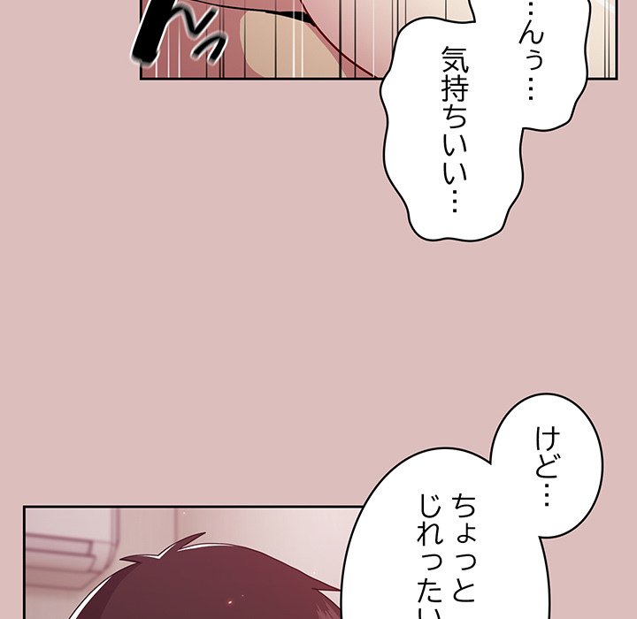 付き合うなんて言ってない！ - Page 82