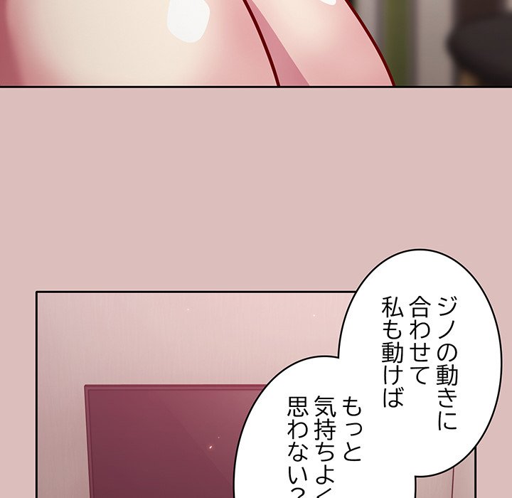 付き合うなんて言ってない！ - Page 86