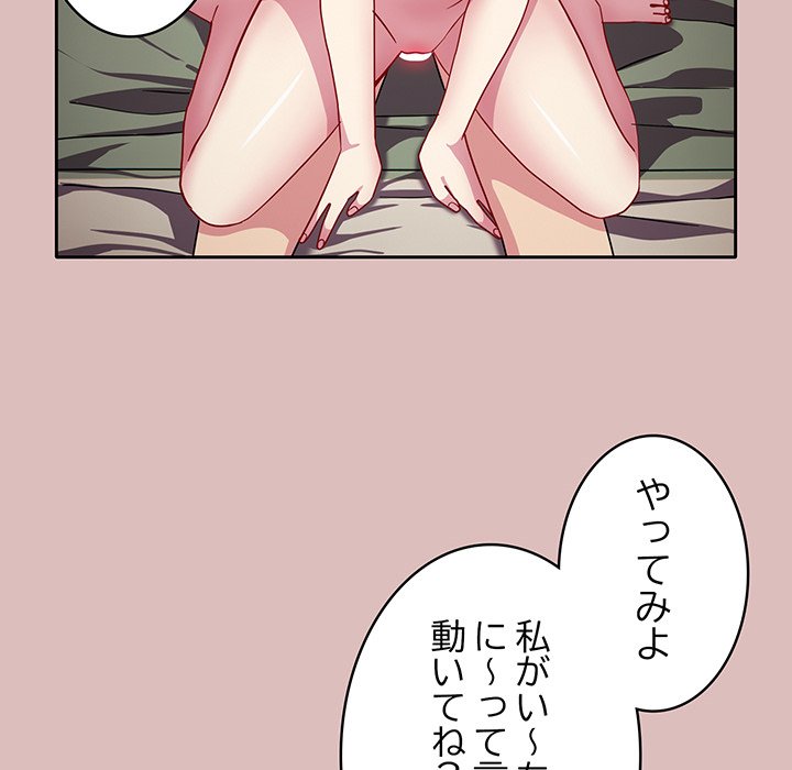 付き合うなんて言ってない！ - Page 88