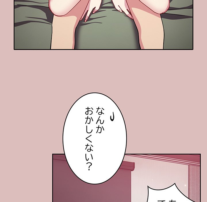 付き合うなんて言ってない！ - Page 97