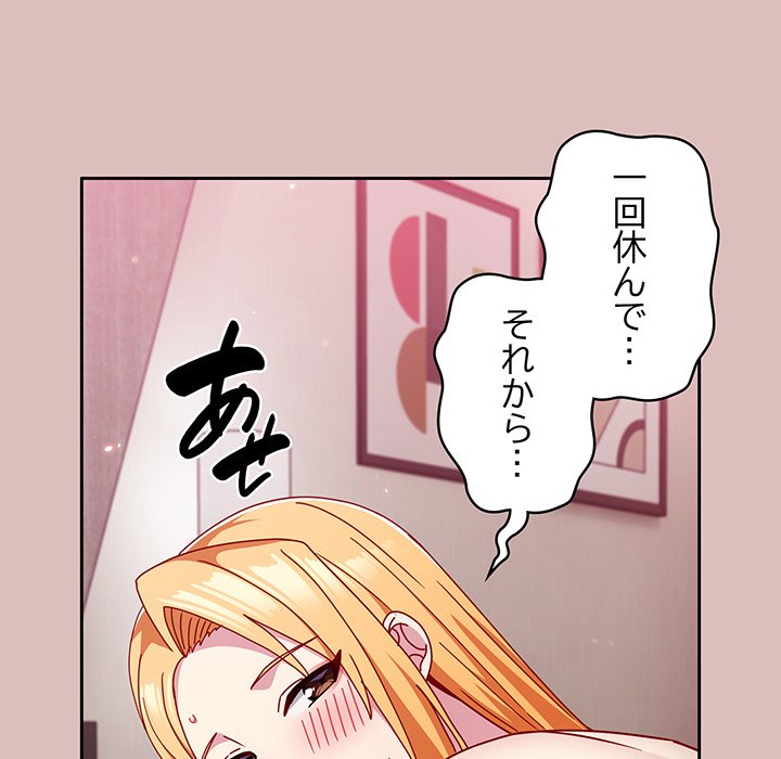 付き合うなんて言ってない！ - Page 100