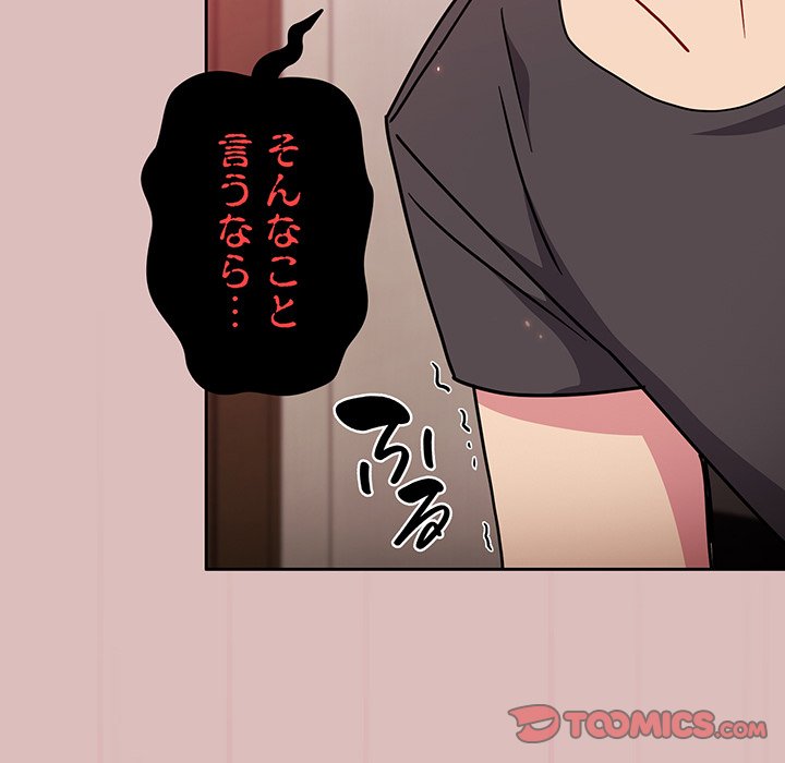 付き合うなんて言ってない！ - Page 104