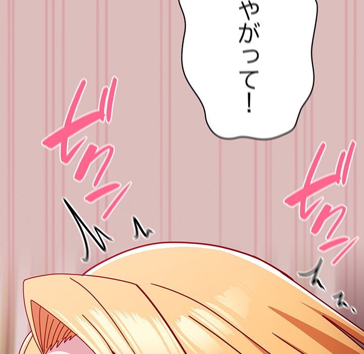 付き合うなんて言ってない！ - Page 114