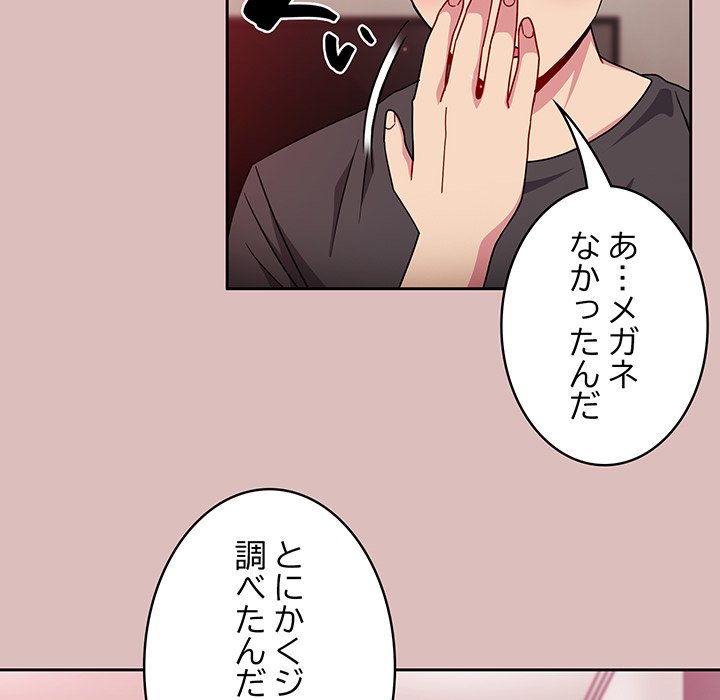 付き合うなんて言ってない！ - Page 118