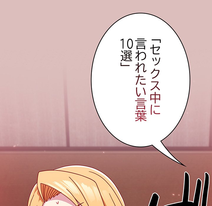 付き合うなんて言ってない！ - Page 120