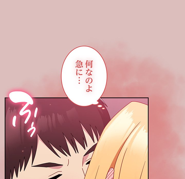 付き合うなんて言ってない！ - Page 27