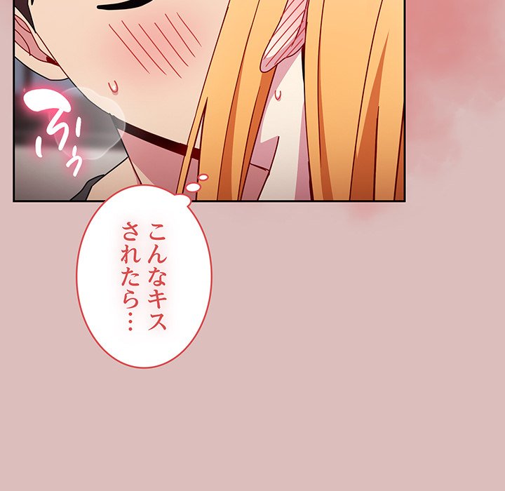 付き合うなんて言ってない！ - Page 28