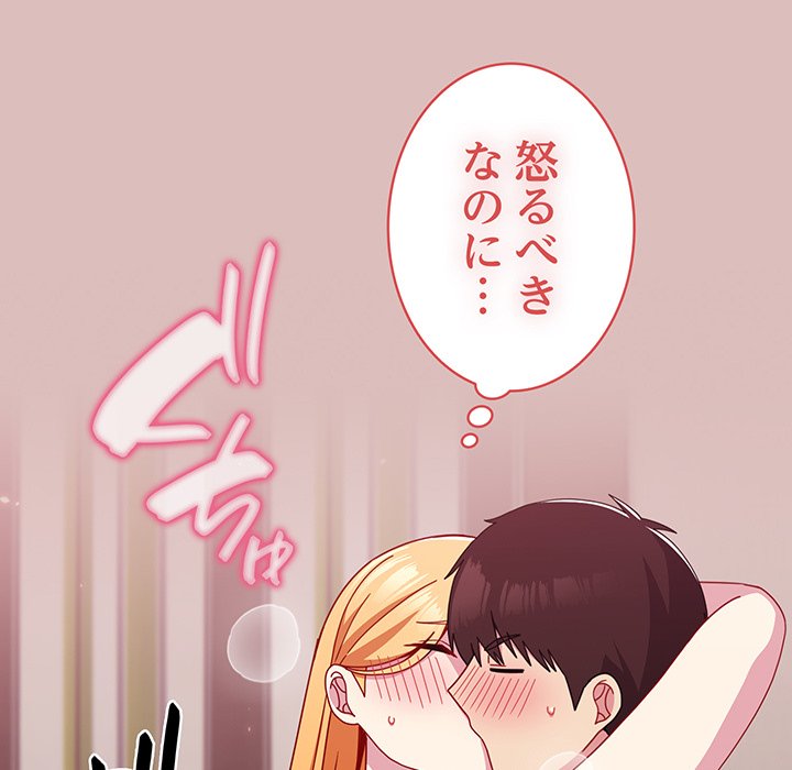 付き合うなんて言ってない！ - Page 31