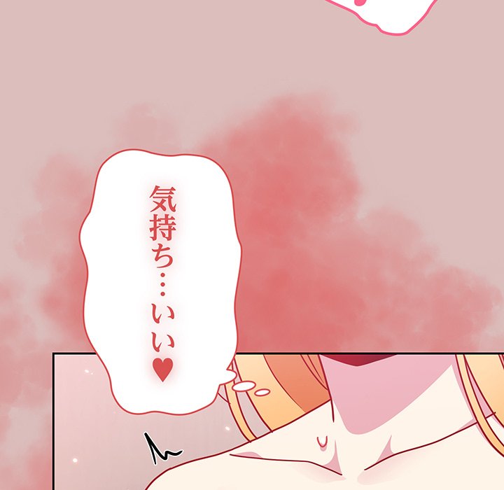 付き合うなんて言ってない！ - Page 36