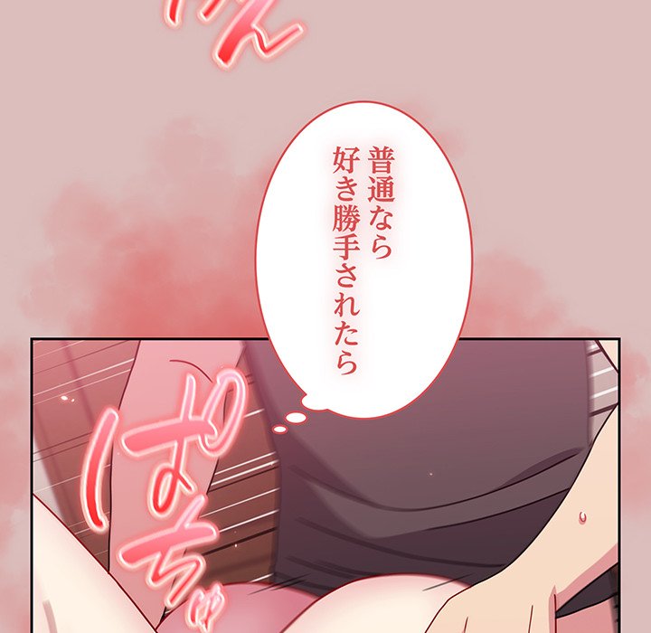 付き合うなんて言ってない！ - Page 40