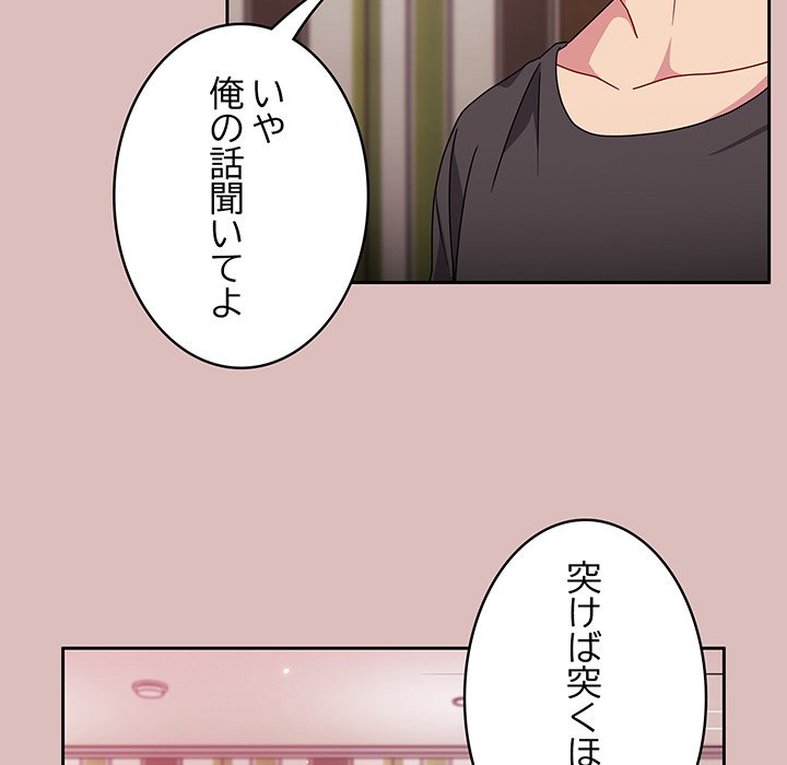 付き合うなんて言ってない！ - Page 54