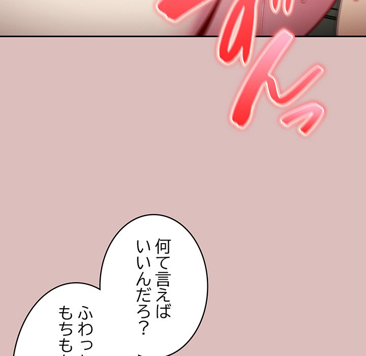 付き合うなんて言ってない！ - Page 60