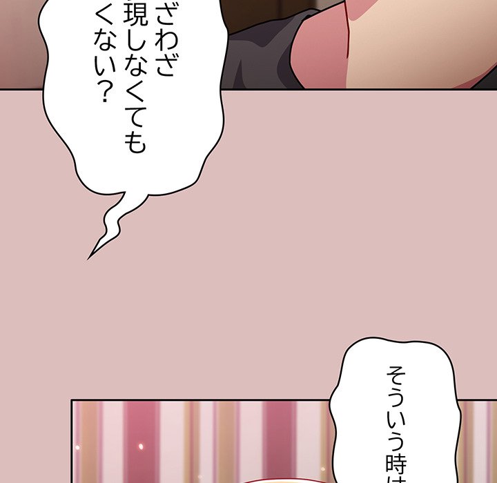 付き合うなんて言ってない！ - Page 64