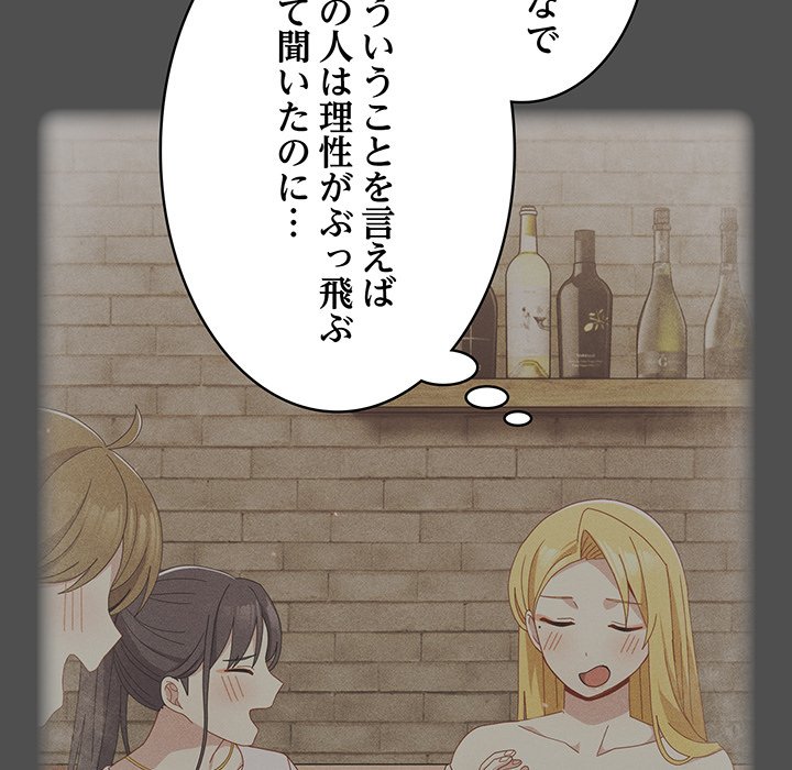 付き合うなんて言ってない！ - Page 79