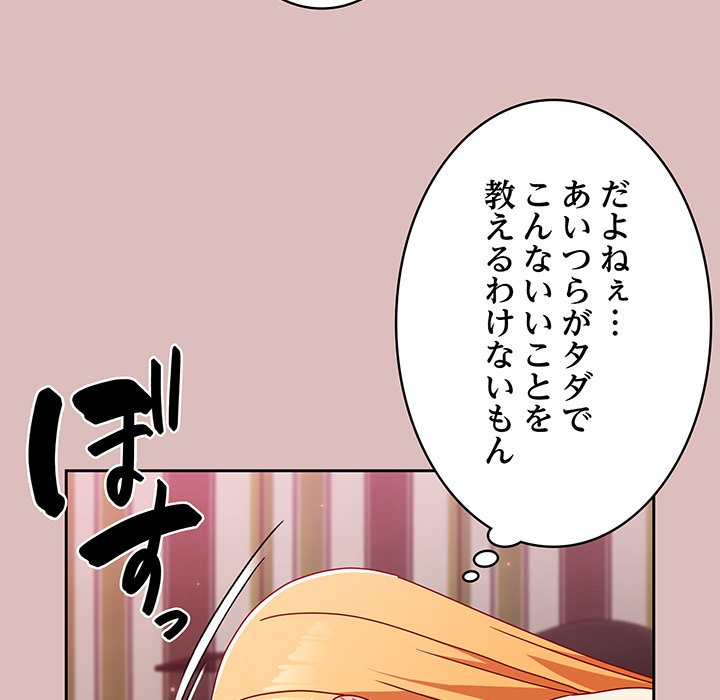 付き合うなんて言ってない！ - Page 83