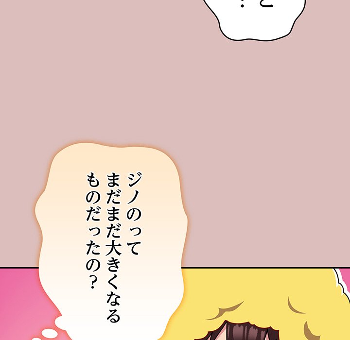 付き合うなんて言ってない！ - Page 91