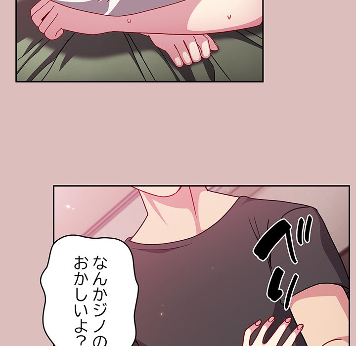 付き合うなんて言ってない！ - Page 98