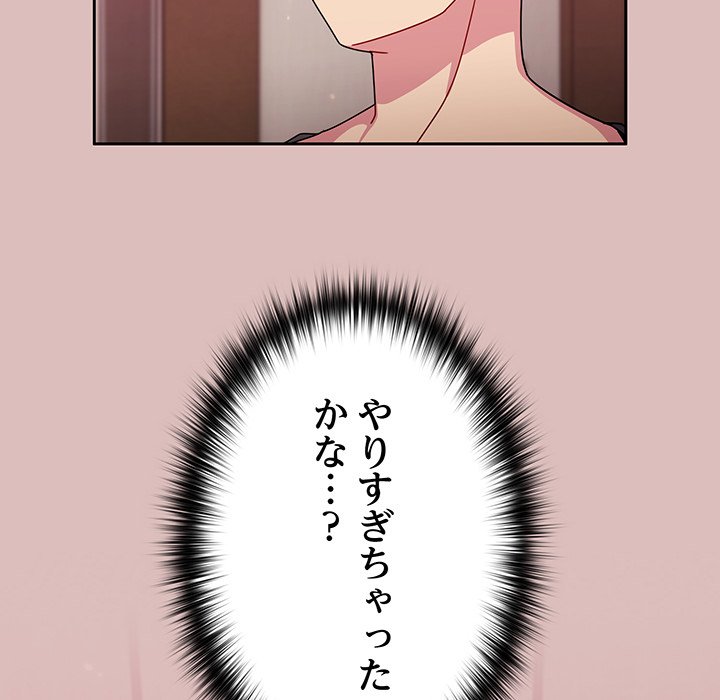 付き合うなんて言ってない！ - Page 102