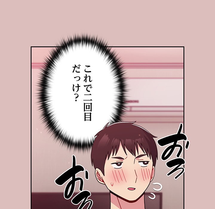 付き合うなんて言ってない！ - Page 106