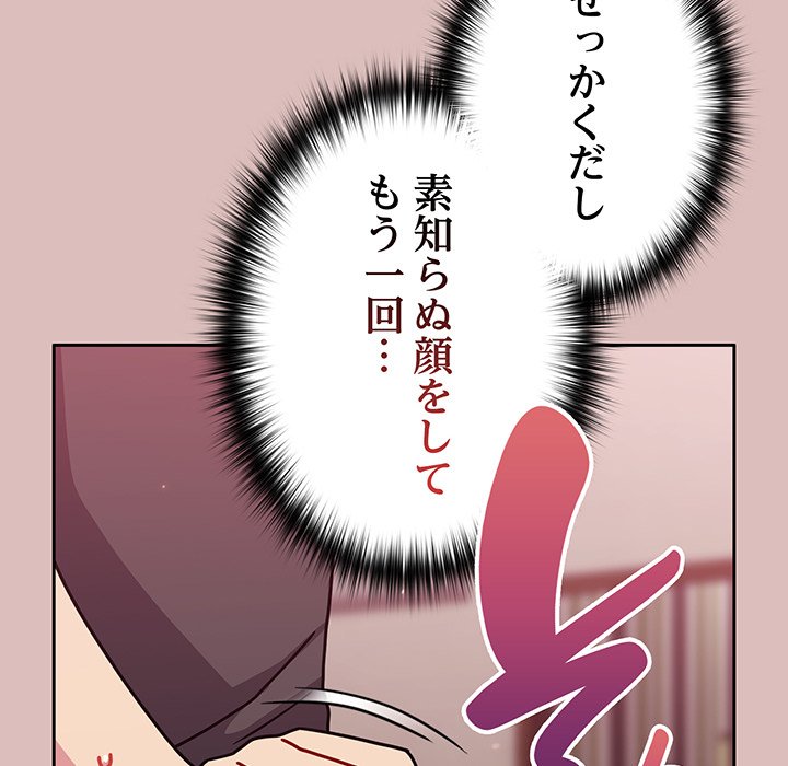 付き合うなんて言ってない！ - Page 122