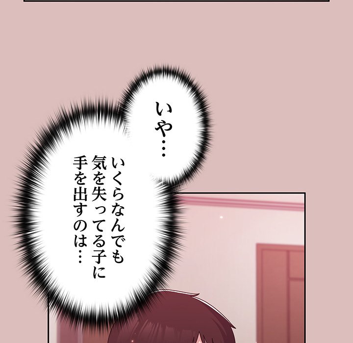 付き合うなんて言ってない！ - Page 126