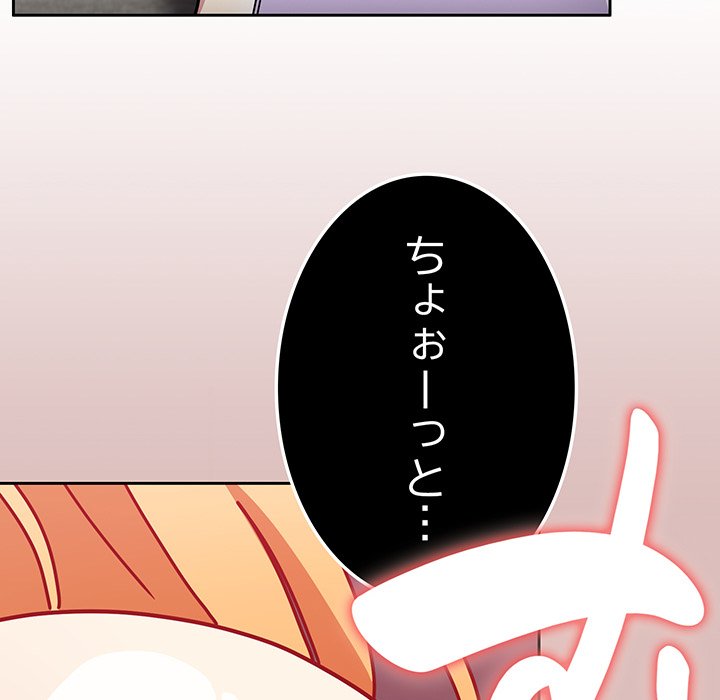 付き合うなんて言ってない！ - Page 148