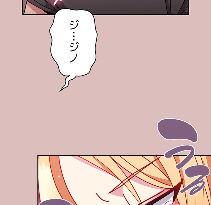 付き合うなんて言ってない！ - Page 32