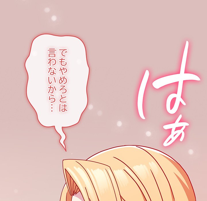 付き合うなんて言ってない！ - Page 41