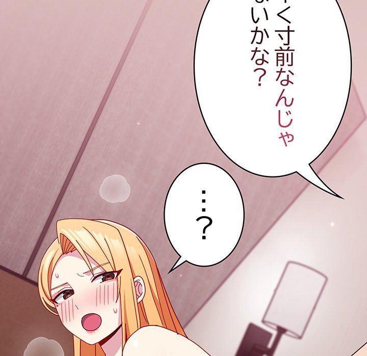 付き合うなんて言ってない！ - Page 49