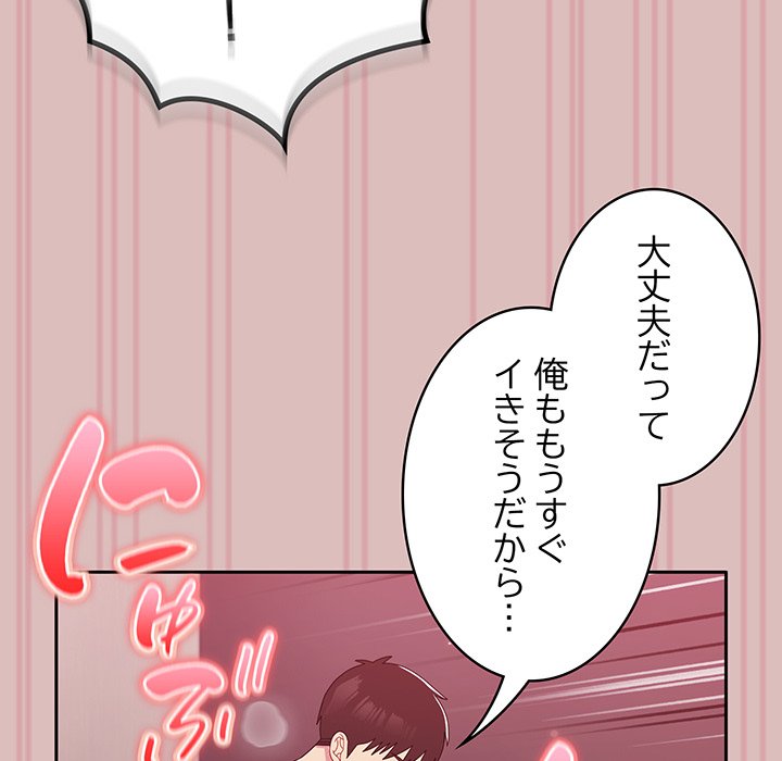 付き合うなんて言ってない！ - Page 58