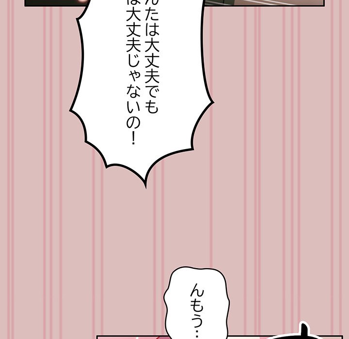 付き合うなんて言ってない！ - Page 60