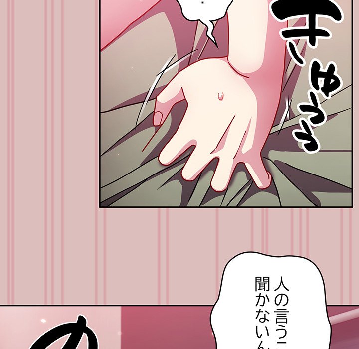 付き合うなんて言ってない！ - Page 61