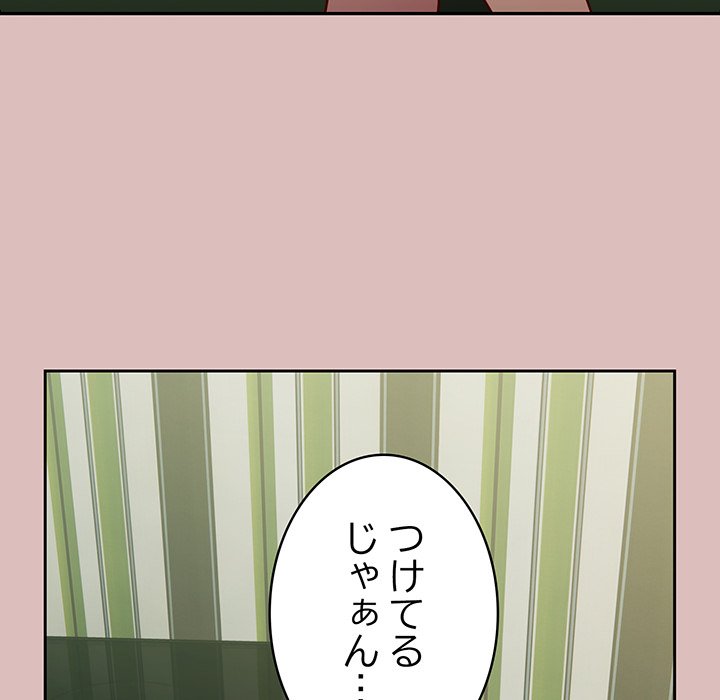 付き合うなんて言ってない！ - Page 101