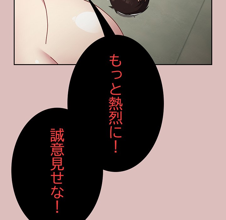 付き合うなんて言ってない！ - Page 103