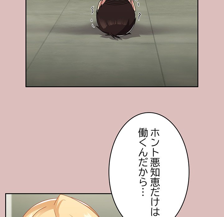 付き合うなんて言ってない！ - Page 106